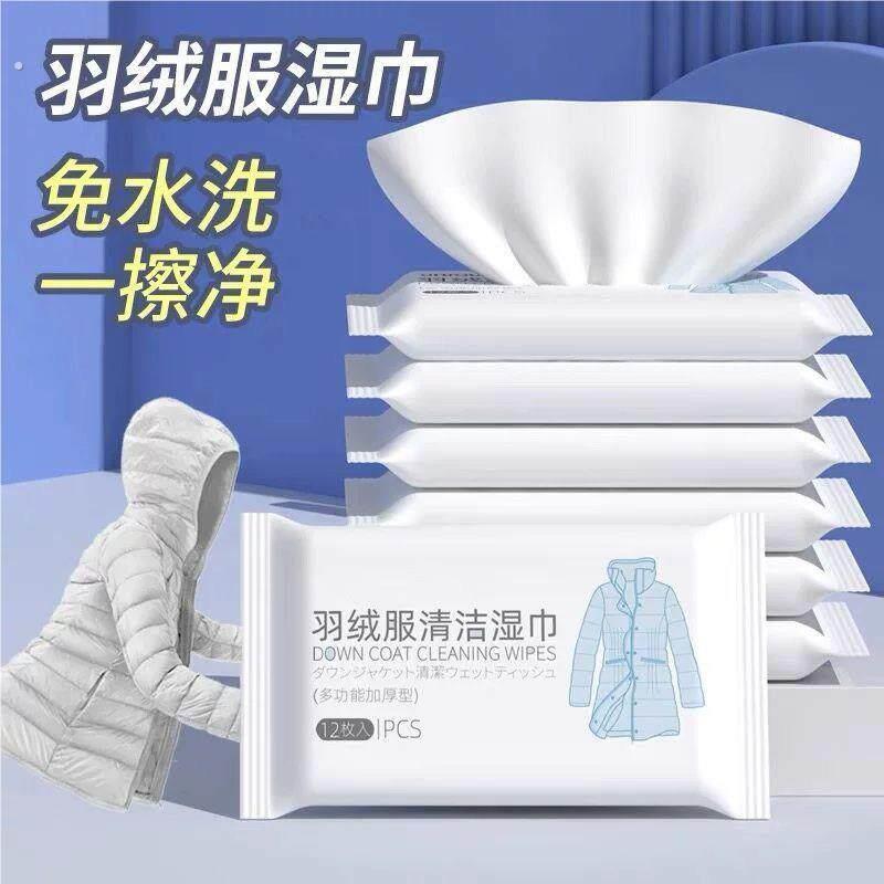 羽绒服清洁湿巾免洗强力去污白色衣物清洁湿纸巾家用干洗污渍专用