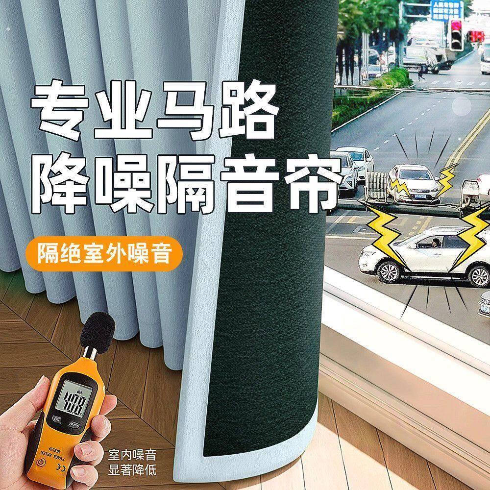 2025 新款超强隔音窗帘 临街降噪静音加厚防吵 遮光吸音卧室马路