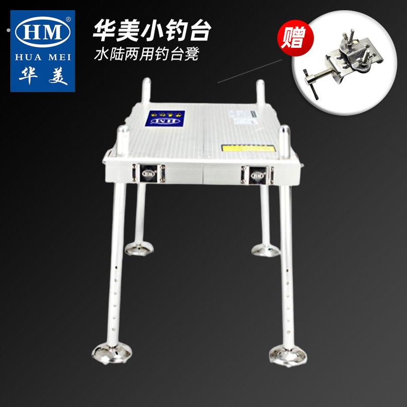 华美小钓台 四腿升降多功能升降加厚深水陆小型钓台钓椅7/650*00