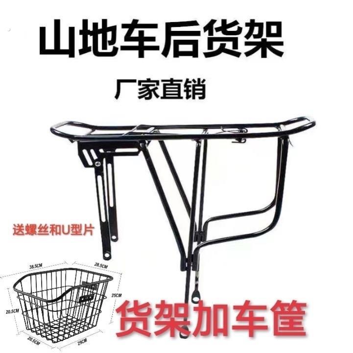 登山自行车后货架寸寸单车配件后座载人后车筐铁筐整套