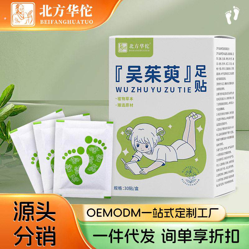 北方华佗吴茱萸足贴元气足贴艾叶生姜睡眠脚贴足贴抖快同款轻姿贴