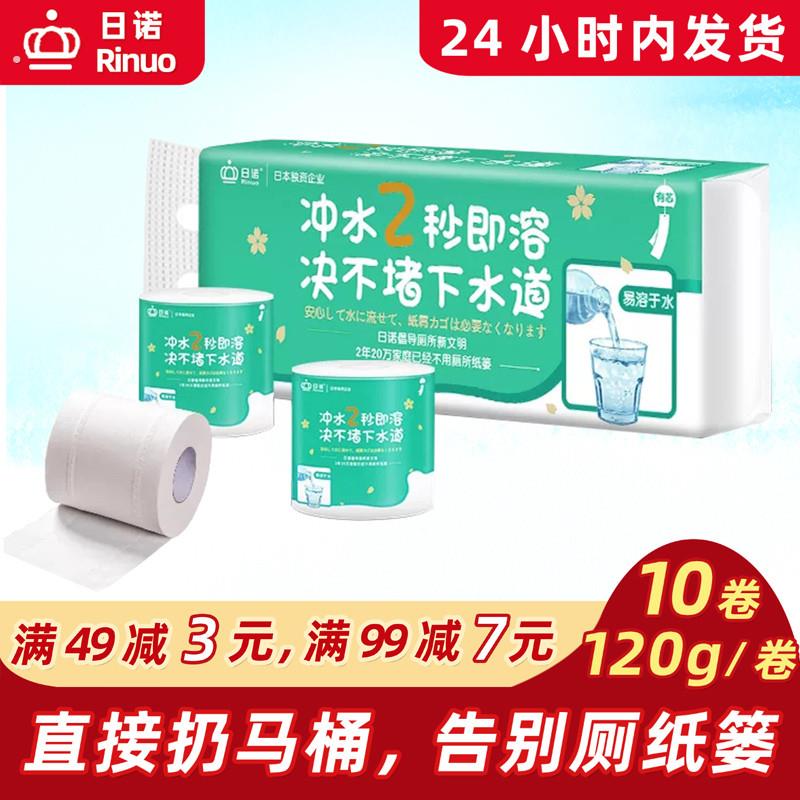 日诺水溶性卫生纸溶水纸可溶性卫生纸可冲速溶融水易融降解溶解卫