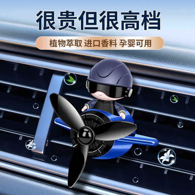 升级2代汽车载香薰车内饰品摆件清新螺旋桨飞机空调出风口太空人
