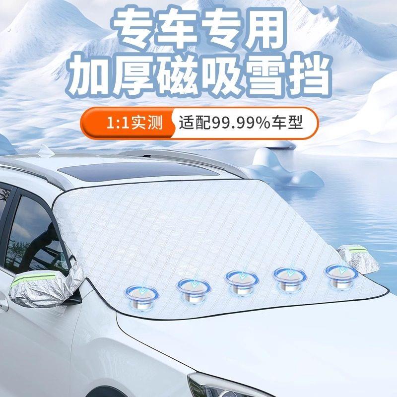 汽车遮雪挡前挡风遮阳板玻璃遮阳罩加厚磁铁雪挡防冻防霜半罩车罩