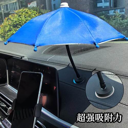 车载手机遮阳神器小雨伞无痕底座可弯曲迷你夹子伞防晒免安装遮阳