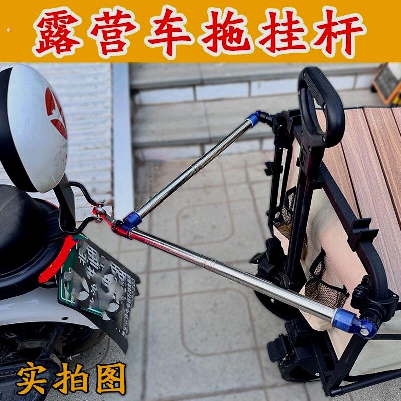 拖车连接杆露营车连接杆电动车拖连接器营地车自行车摩托车拖车