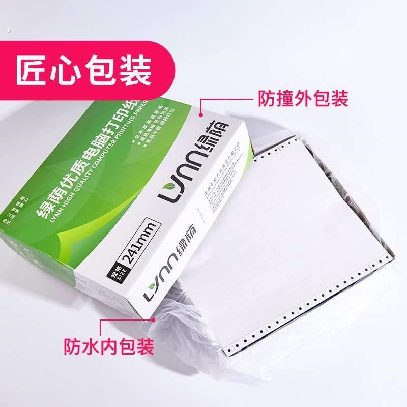 绿荫针式电脑打印纸三联二等分三等分四联五联一二三等分送货单图片