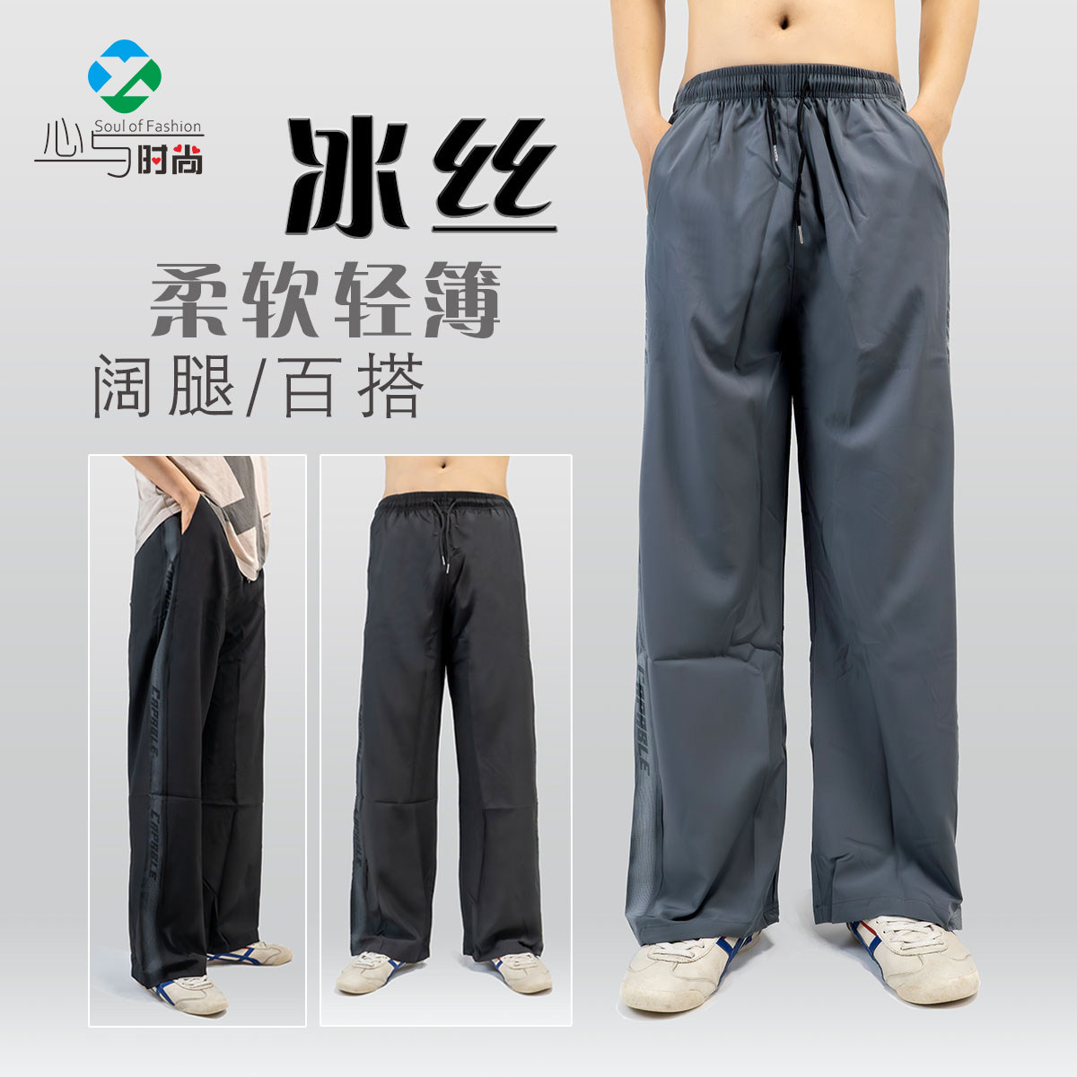 冰丝直筒长裤男士夏季薄款速干垂感裤子宽松阔腿青少年休闲裤