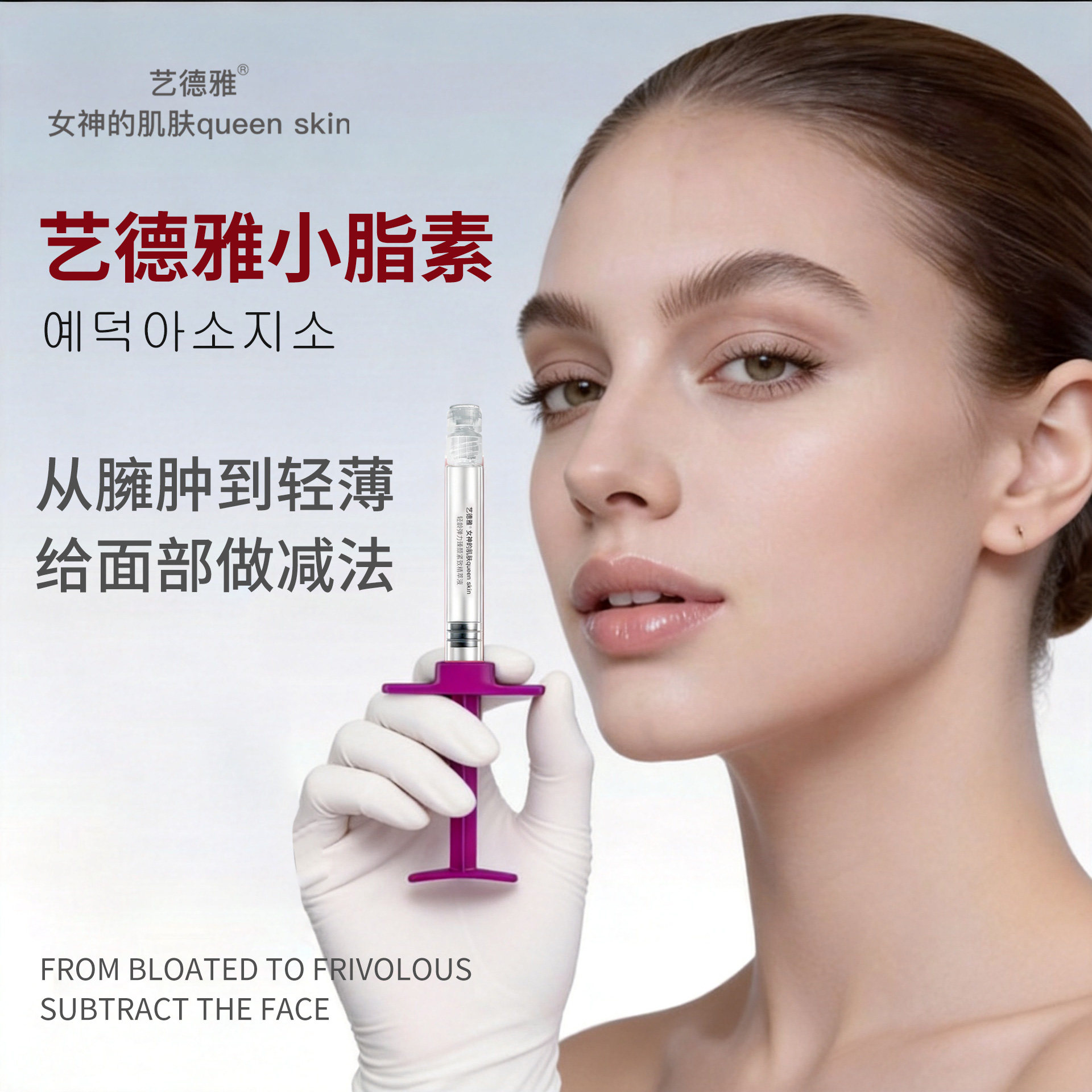 艺德雅线下同款女神的肌肤queen skin轻龄弹力臻颜紧致精萃液