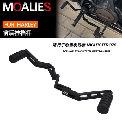 适用哈雷夜行者Nightster975 前后踩换挡杆 调节挂挡杆 省力 个性