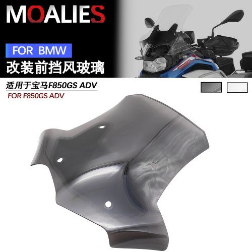 适用BMW 宝马F850GS ADV 改装加高风挡玻璃 前挡风玻璃 加大