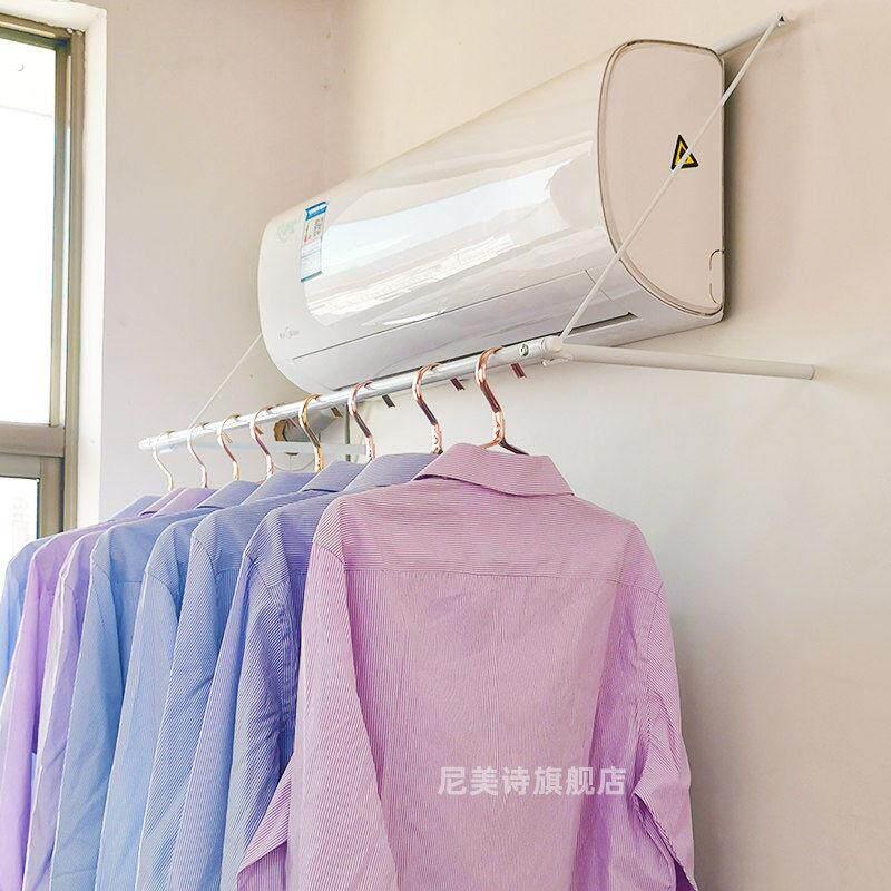 空调出风口晾衣架家用免打孔凉衣服架单杆宿舍烘干 干晾衣神器可