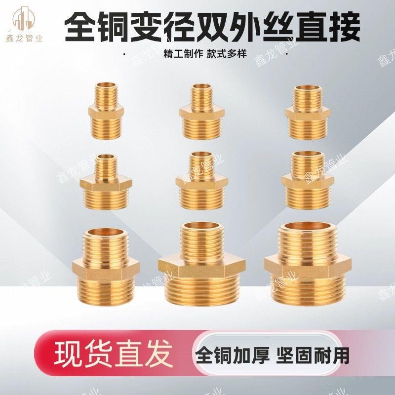 全铜双外丝变径对丝接头1寸转4分6分变1分2分3分异径水管直接配件