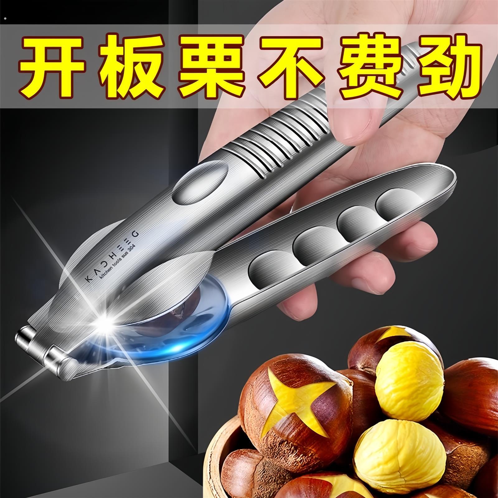 德国板栗开口器剥栗子神器开口专用夹十字切外壳机304不锈钢家用