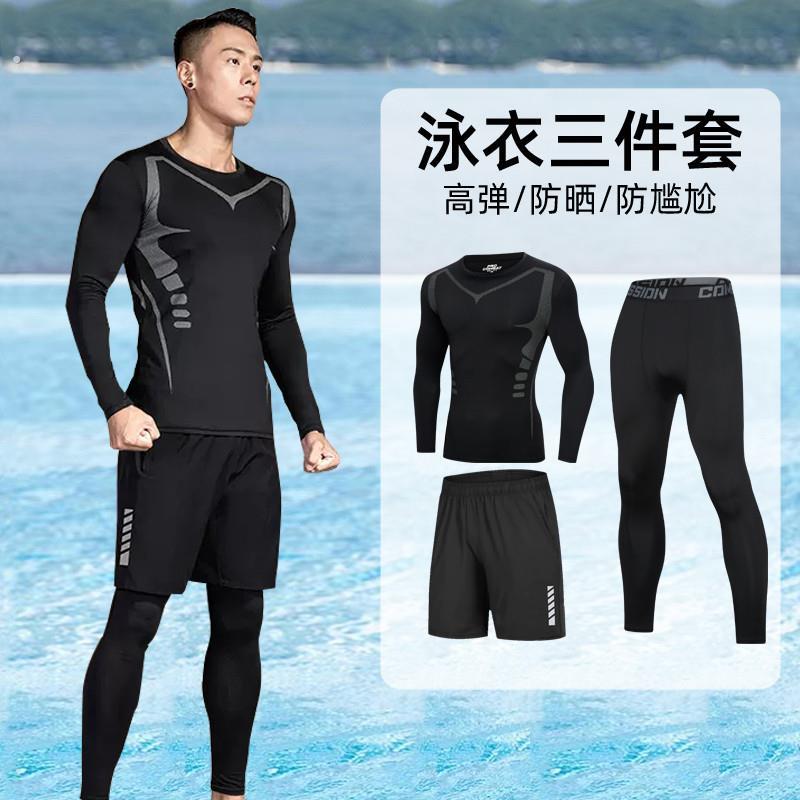 德国两件式泳衣套装三件套男长袖全身防晒泳裤高弹速干防水母潜水
