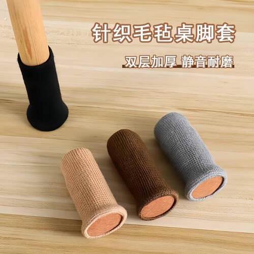 针织脚套脚垫双层加厚毛毡底部静音防滑桌脚耐磨脚套凳子腿保护套