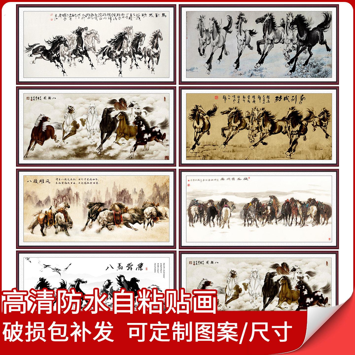 马到成功八骏图国风装饰画客厅沙发背景墙壁画贴纸自粘画墙面贴画