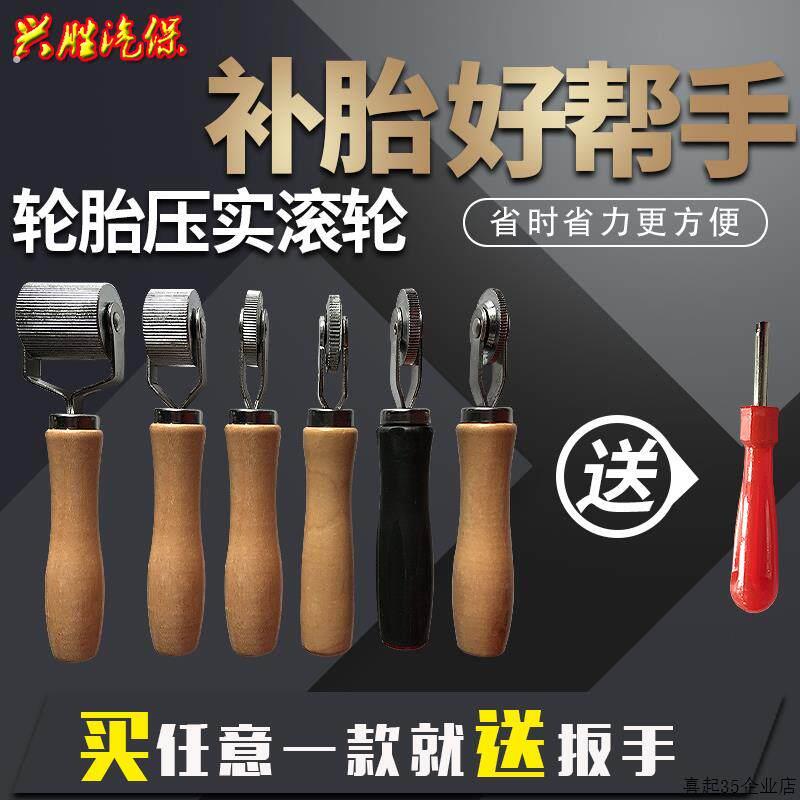 补胎压轮/5/6加厚轮胎压实轮加宽压轮22/40压实滚轮补胎工具