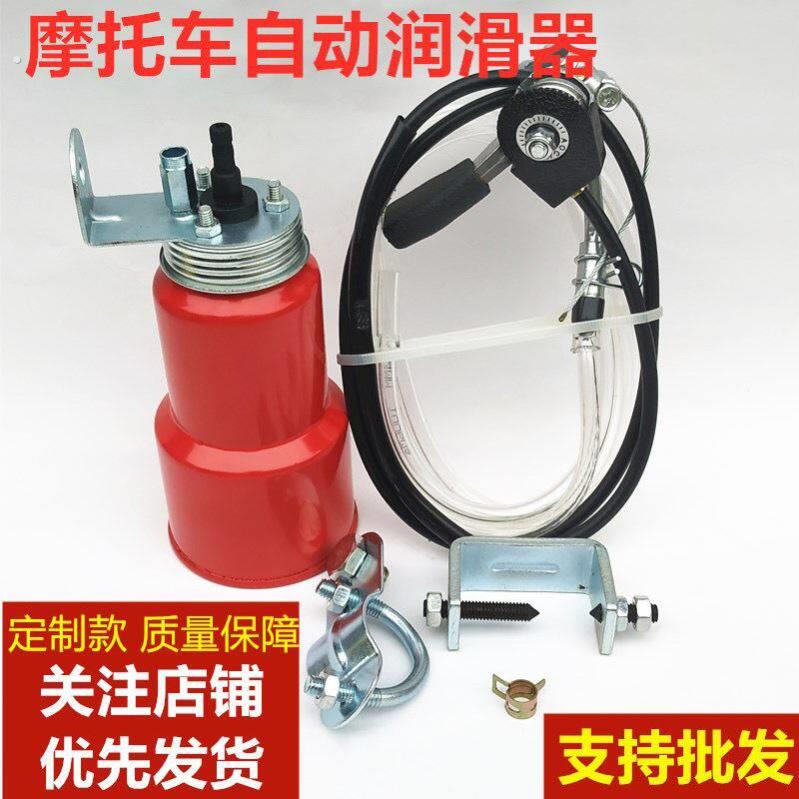 链条上油器摩托车改装配件机油壶链条自动润滑器链条上油器农耕机