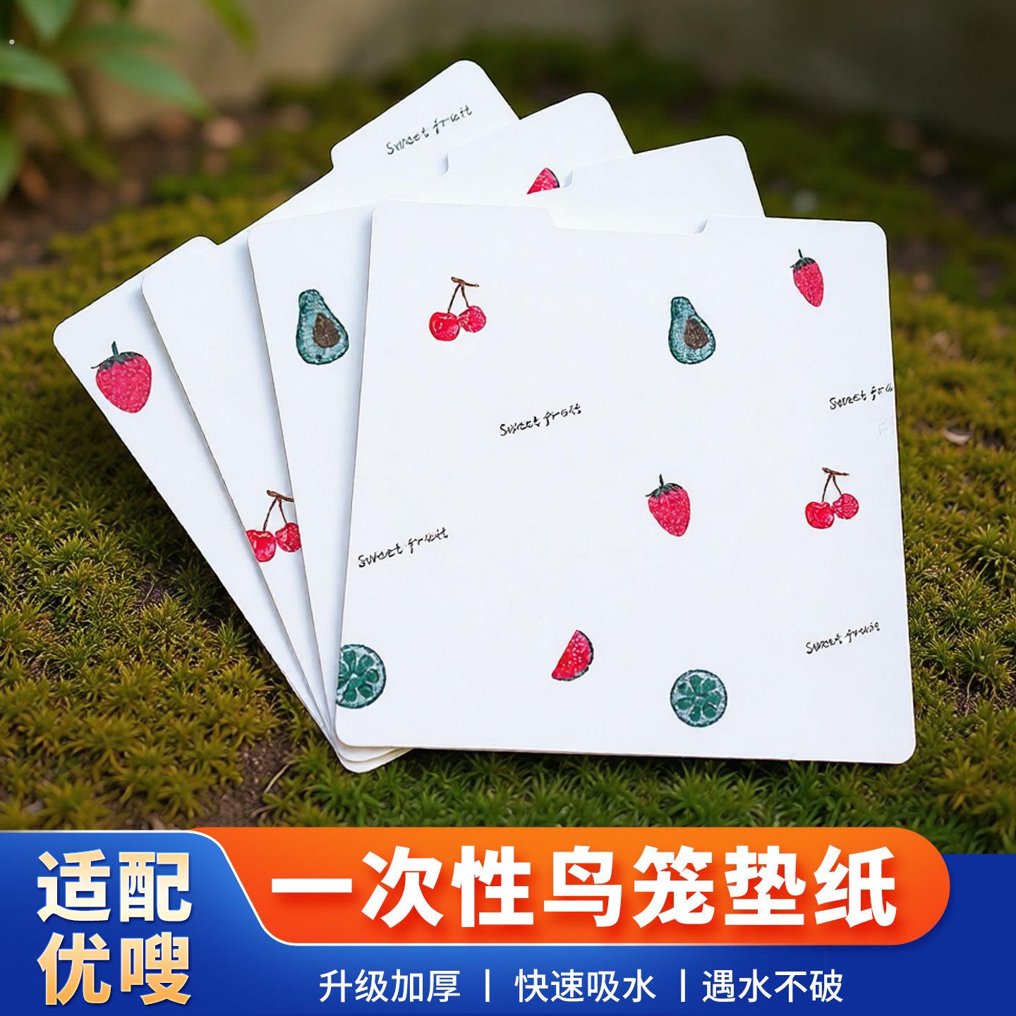 优嗖鸟笼垫纸460鸟屎垫470鹦鹉鸟笼专用栖林700垫布430托盘接粪纸