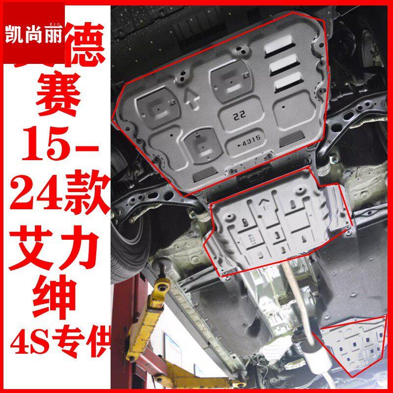 适用于15-24款本田奥德赛引擎下护板艾力绅油箱底盘改装防护板