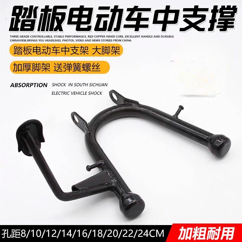 电动车加厚双支撑中撑 撑脚电动机车双撑 大脚架大支架车梯停车架