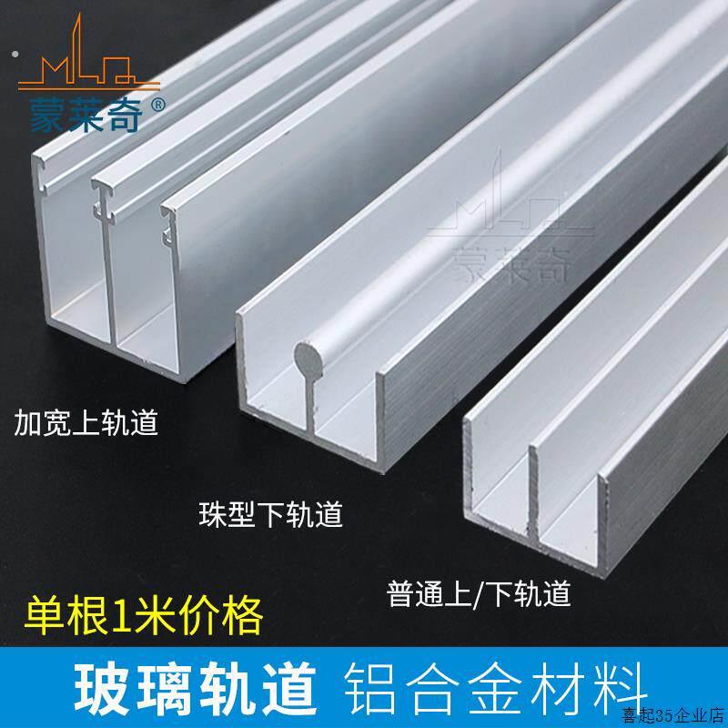 8-10厘移门上轨道整体橱柜展示柜拉门滑道山字型双水槽导轨滑轨玻