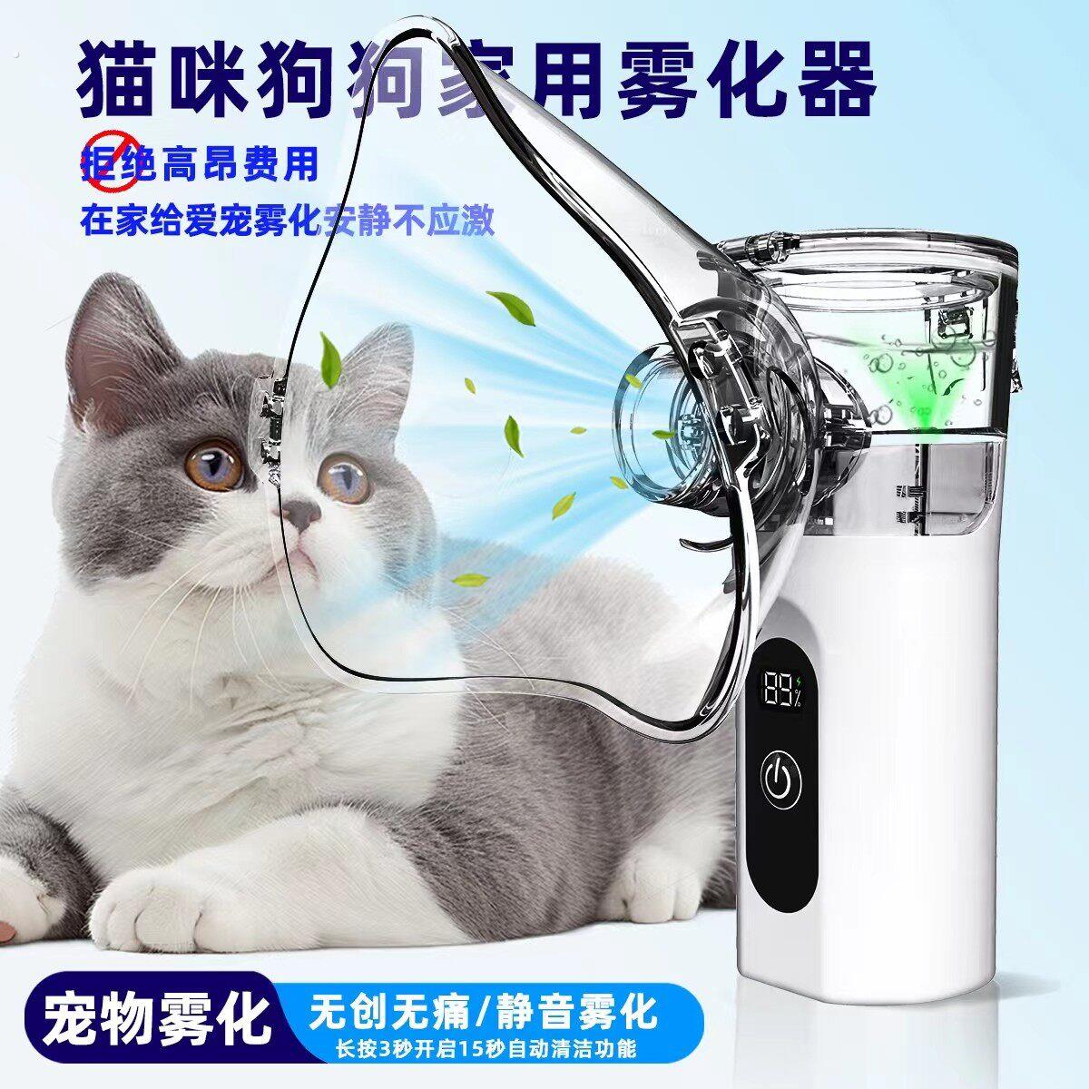 静音外出宠物雾化机猫鼻支雾化器小狗小猫专用吸雾器猫咪兔子乌龟