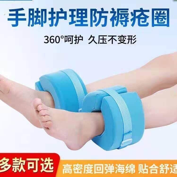 脚环固定器防压疮手圈脚圈病人老人垫脚翻身垫脚踝脚后跟抬高护理