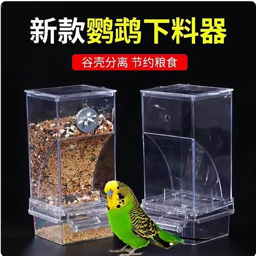 鸟用自动喂食器虎皮玄凤牡丹鹦鹉下料器防撒防溅鸟食盒喂鸟器鸟用