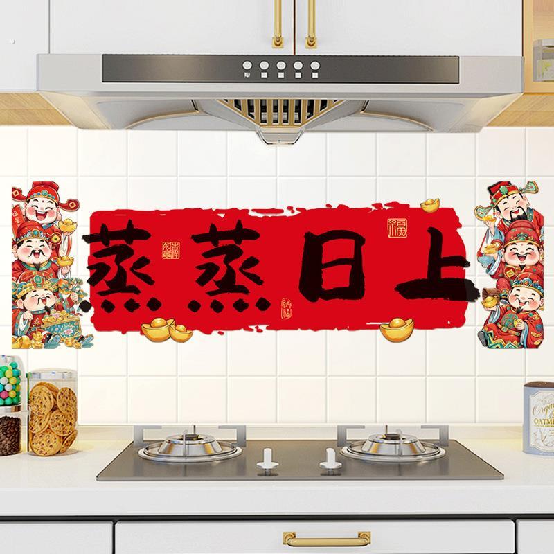 新年喜庆厨房防油贴纸灶台贴画2025蛇年过年厨房防油静电贴纸装饰