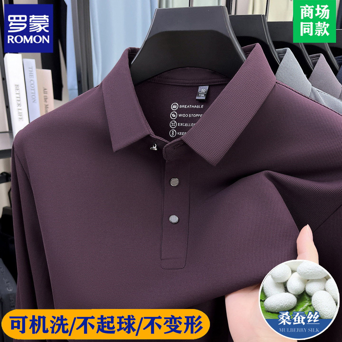 罗蒙高端翻领长袖T恤桑蚕丝春装2026新款男士中年翻领polo打底衫