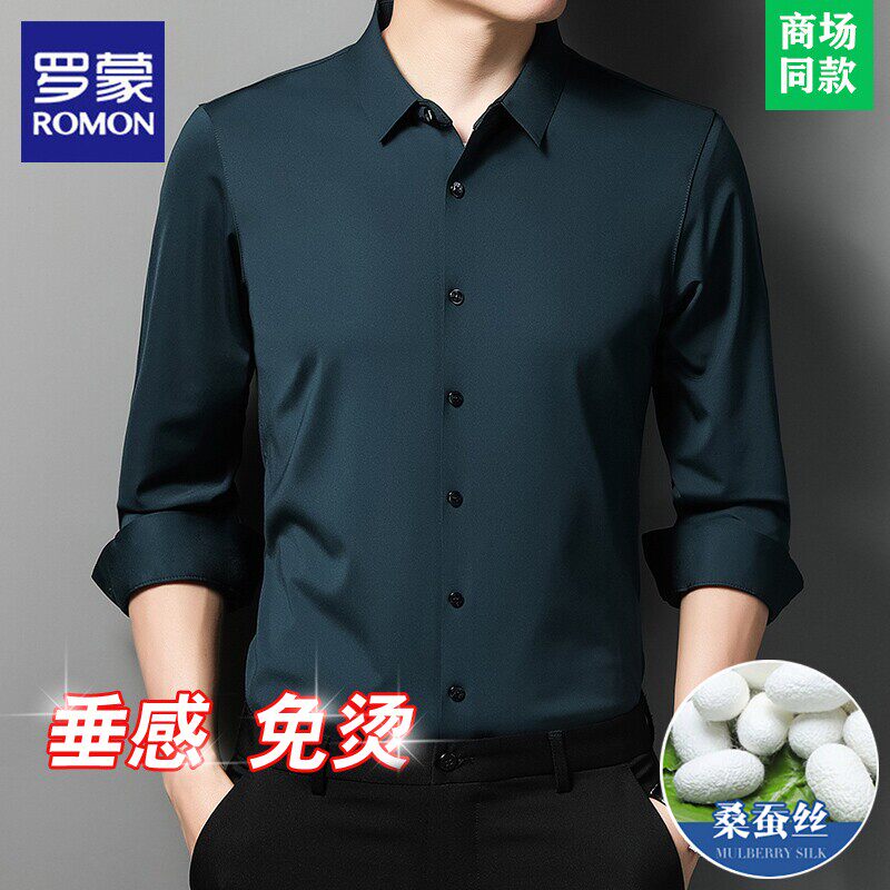 罗蒙正品高级感桑蚕丝长袖衬衫男士春秋季新款商务休闲薄款衬衣男
