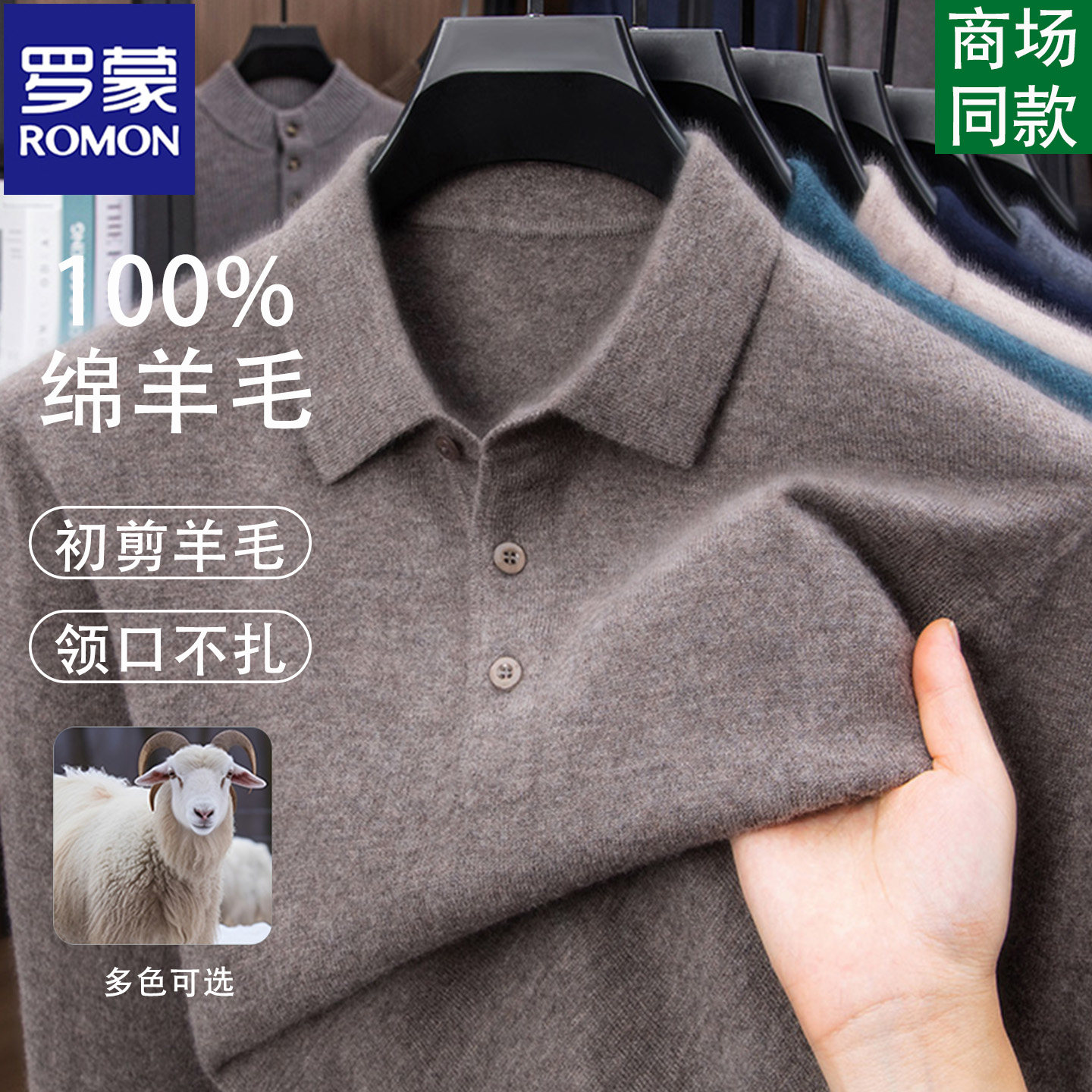 罗蒙100%纯羊毛男士翻领针织毛衣秋冬季中年爸爸装加厚打底羊毛衫