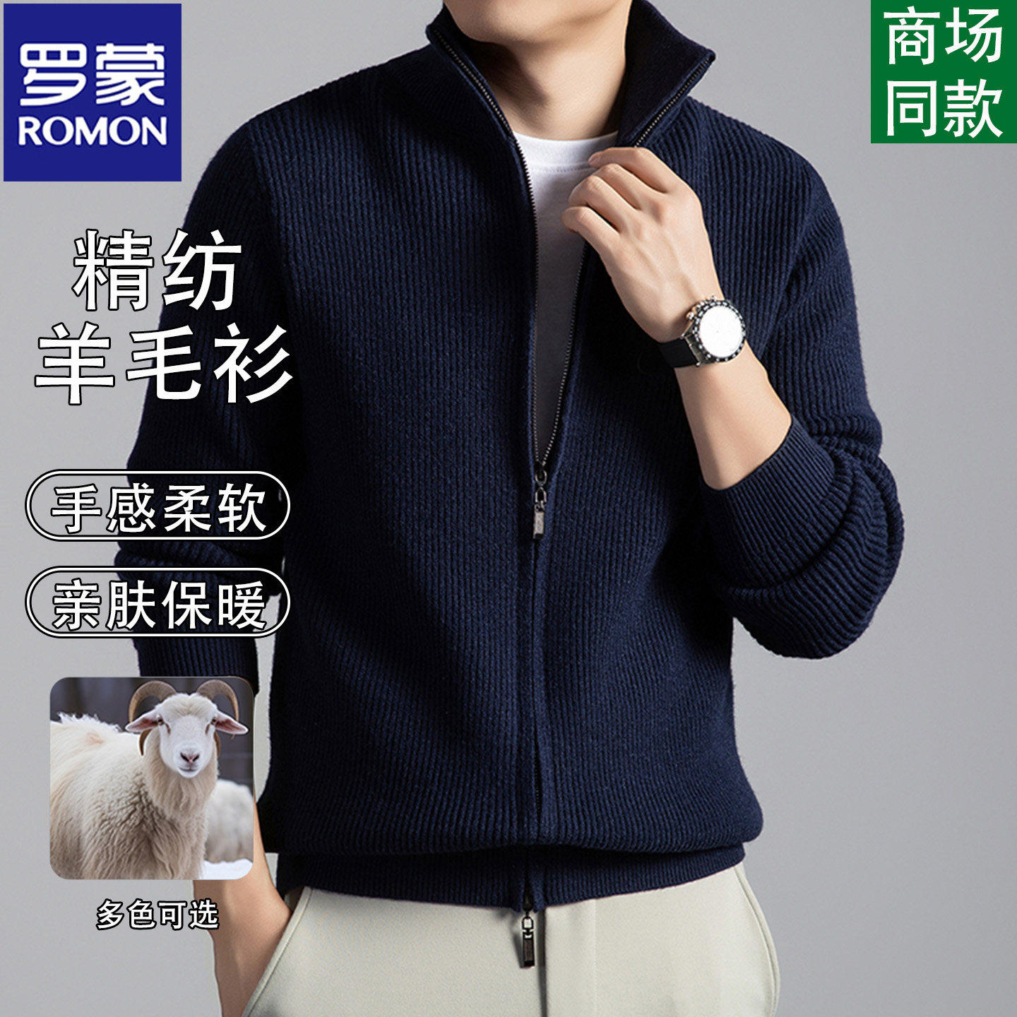 罗蒙羊毛衫开衫男士2025新款秋冬季加厚款拉链毛衣外套针织夹克