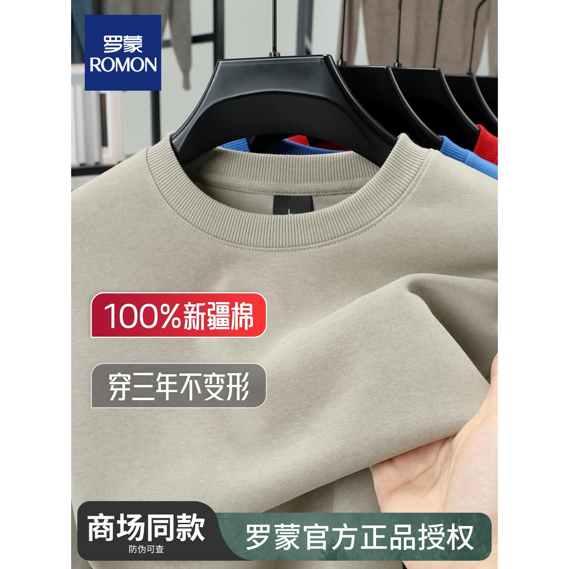 罗蒙正品100%纯棉卫衣男士圆领春秋薄款纯色新疆棉纯色打底衫上衣