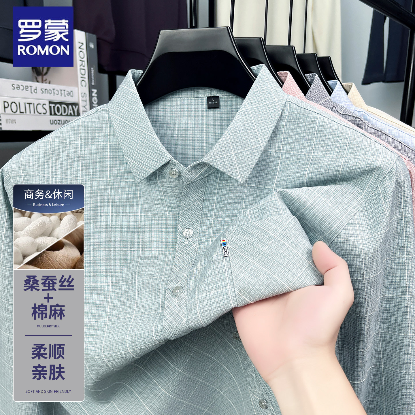 罗蒙棉麻桑蚕丝长袖衬衫2025秋季新款男士商务休闲格子真口袋衬衣