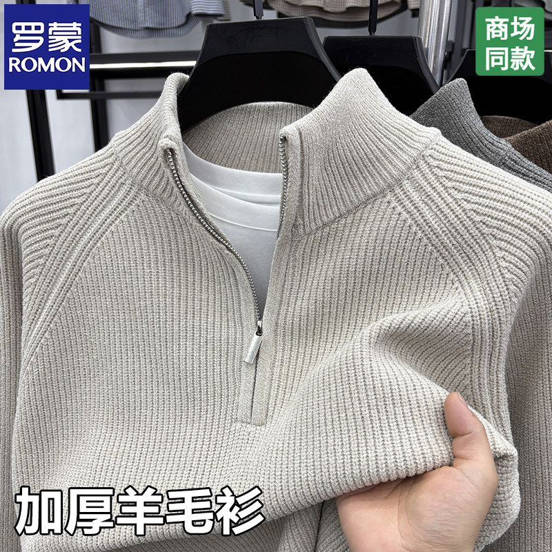 罗蒙高档立领羊毛衫男士商务休闲半拉链针织打底衫秋冬季加厚毛衣