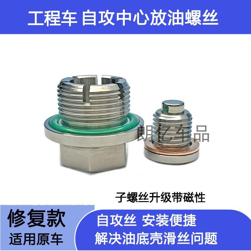 适用工程卡特汽车发动机 油底壳磁性放油螺丝不锈钢螺栓配铜垫M24