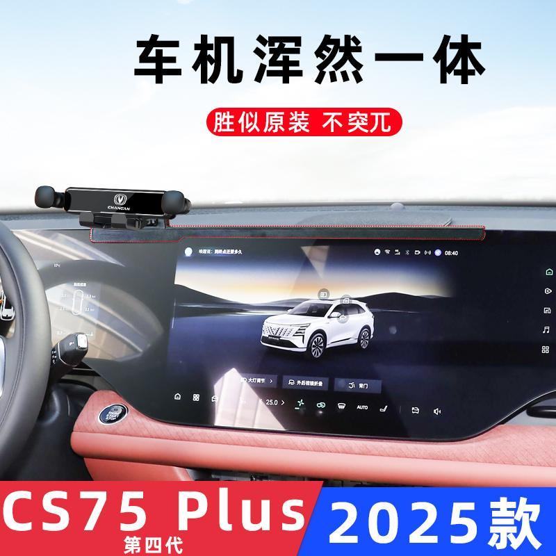 用于长安CS75Plus四代车载手机支架导航专用中控屏底座无线充配件