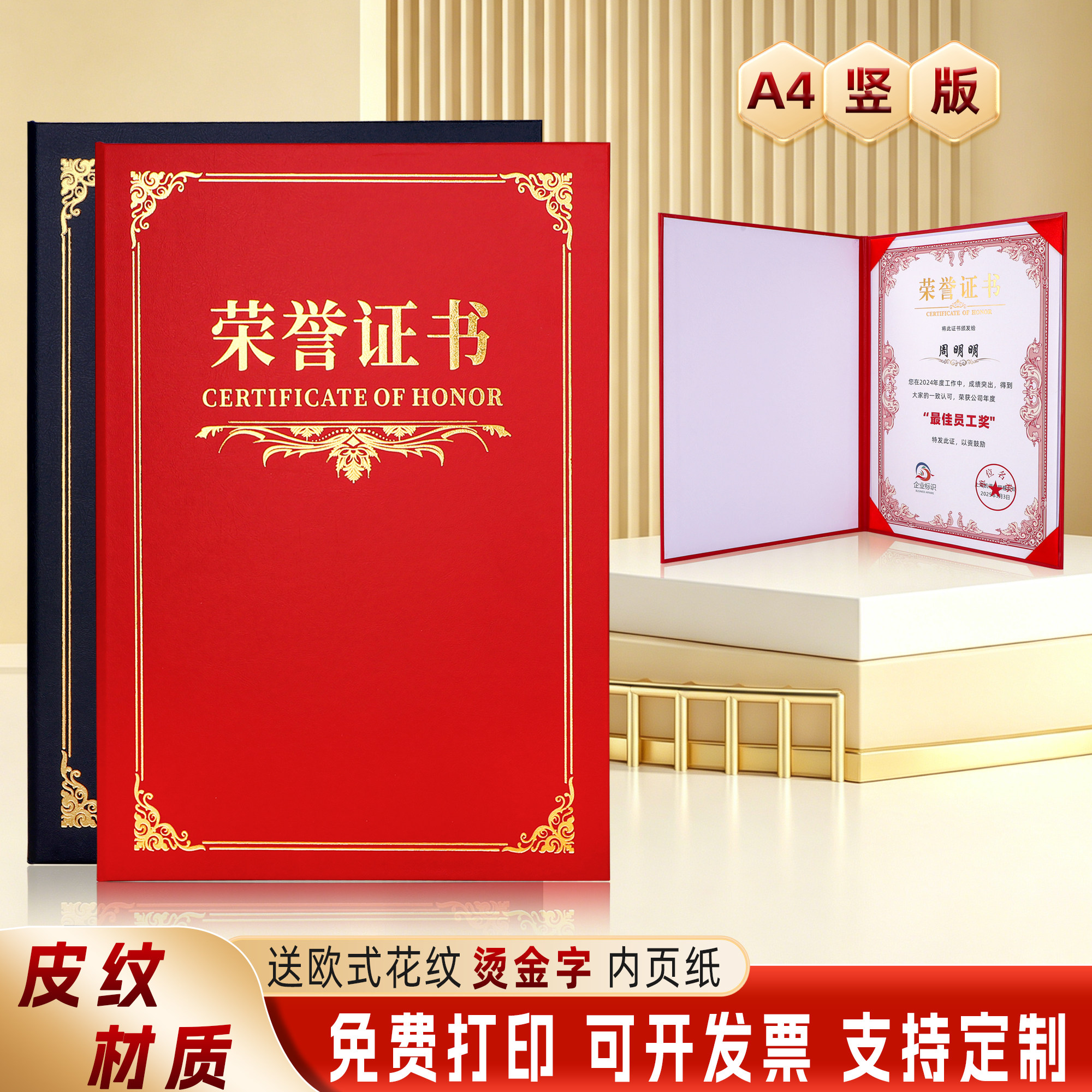 荣誉证书证件书竖版仿皮革面奖状烫金a4外壳表扬奖励获奖优秀员工志愿者聘书封面保护套打印空白内芯内页定制