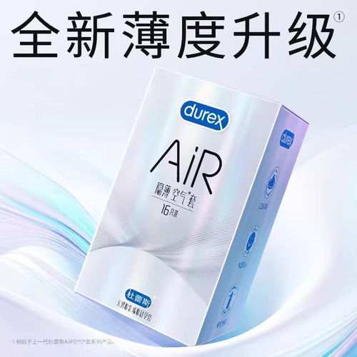 杜蕾斯air001空气安全套