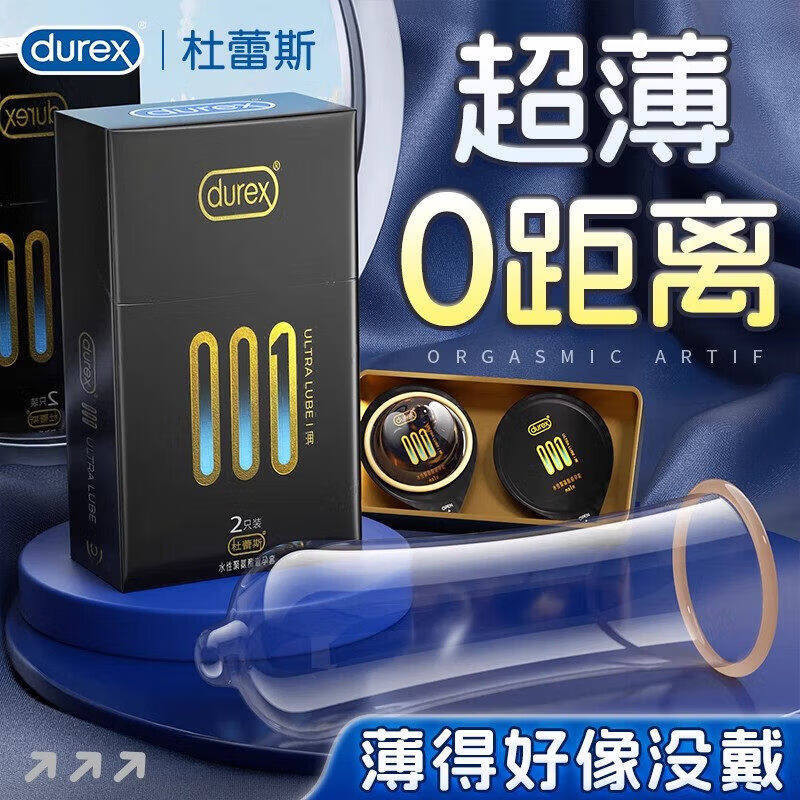 杜蕾斯倍润001超薄超润滑避孕避孕套