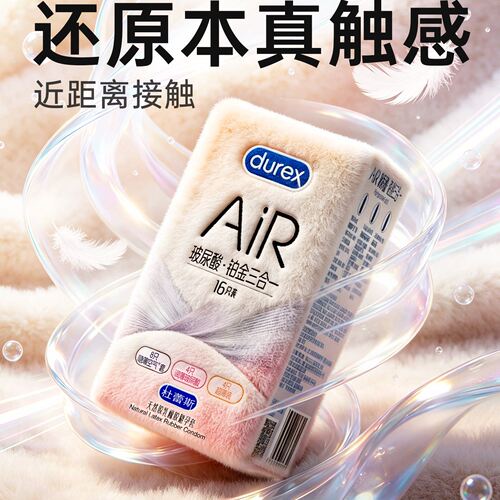 杜蕾斯铂金三合一玻尿酸超薄裸入润滑水多避孕套
