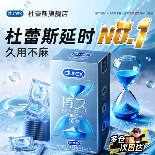 杜蕾斯延时战甲三合一避孕套男用防早泄敏感官方正品持久的选择