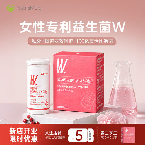 NutriMore纽恩莫女性益生菌W私处护理调理肠胃高活性活菌 30粒