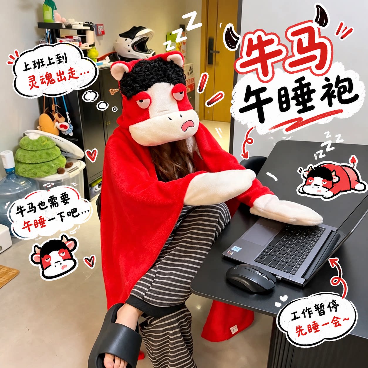 牛马打工人办公室毛绒午睡毯2026新款卡通冬季居家睡袍创意长披风