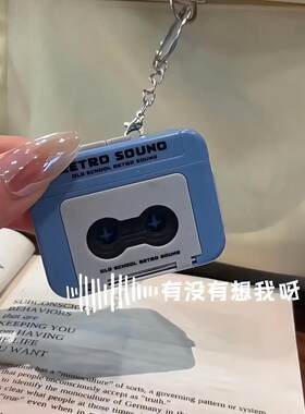迷你录音机钥匙扣复古录音带挂件