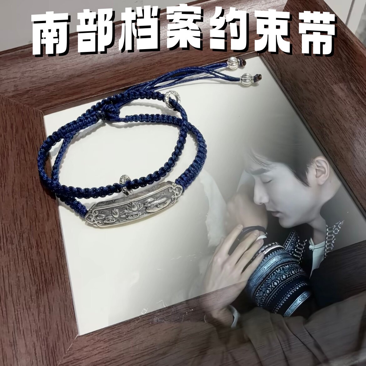 张新成张海盐同款约束带手环蓝色
