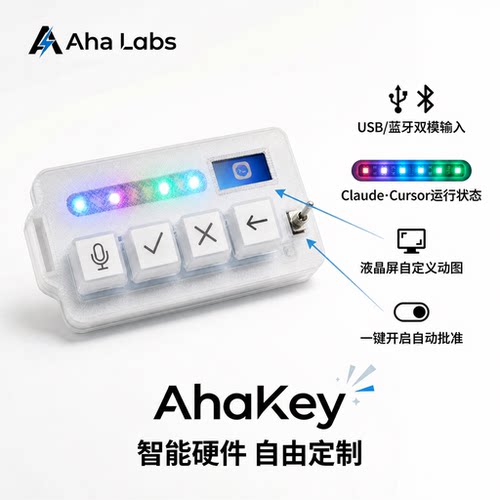 定制款AhaKey语音输入AI编程键盘Codex蓝牙无线AI工具vibecoding